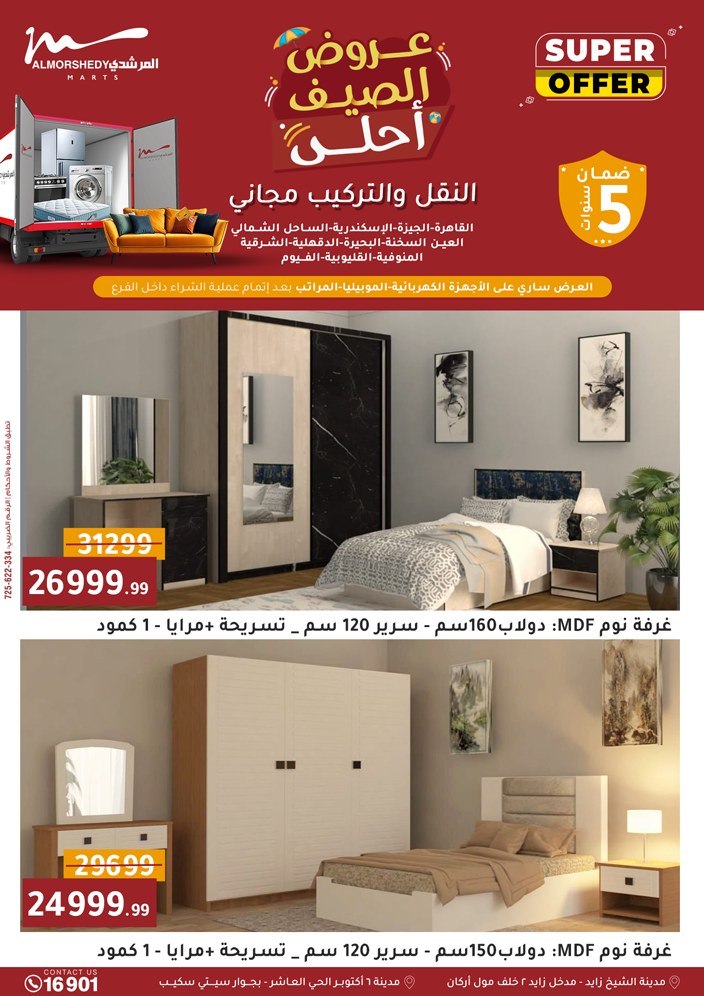 almorshedy offers from 10sep to 2sep 2025 عروض المرشدى من 10 سبتمبر حتى 2 سبتمبر 2025 صفحة رقم 52